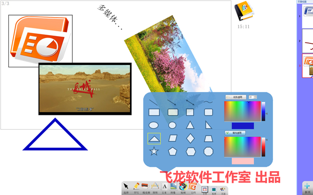 飞龙多媒体教学课件制作软件-飞龙云平台