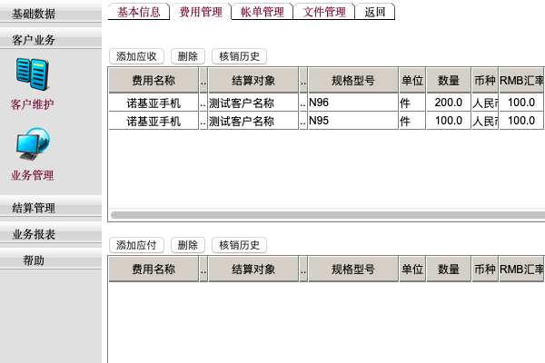 为坤客户结算系统