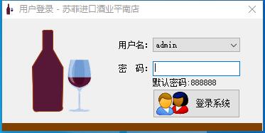 恒泰葡萄酒门面销售系统