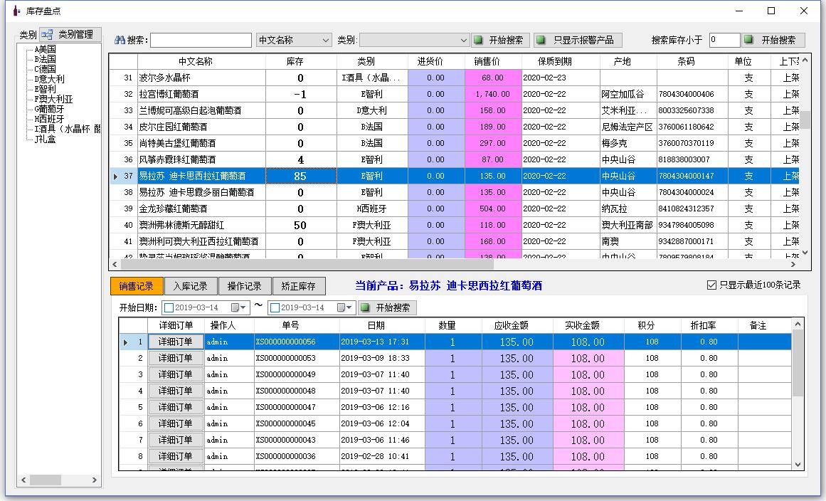 恒泰葡萄酒门面销售系统