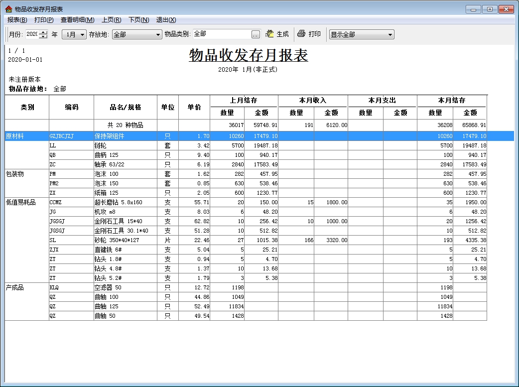 库管小帮手