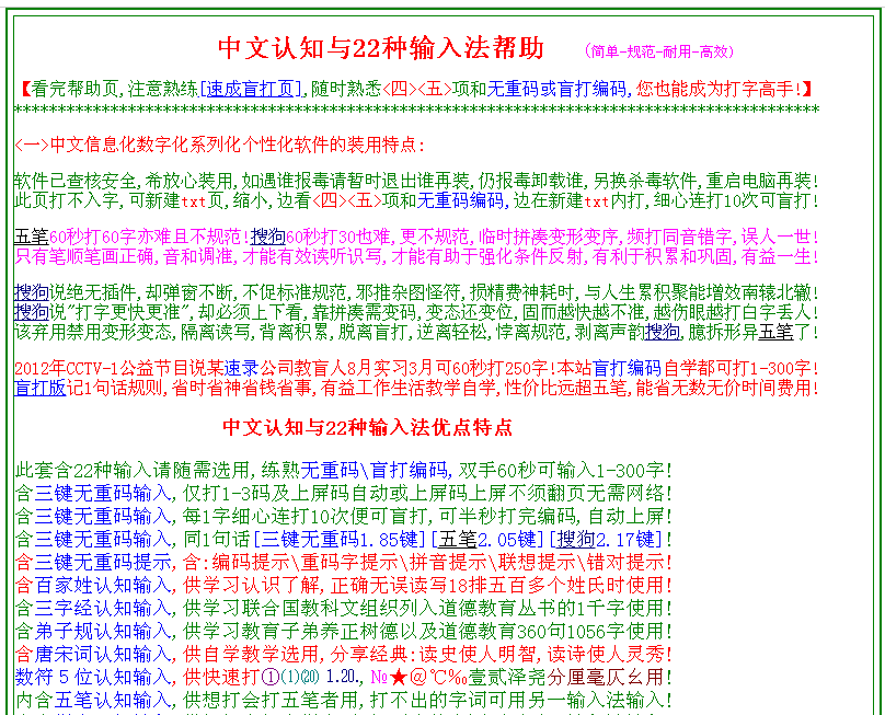 中文认知与22种输入法