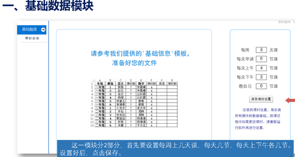 巧手电脑智能排课软件