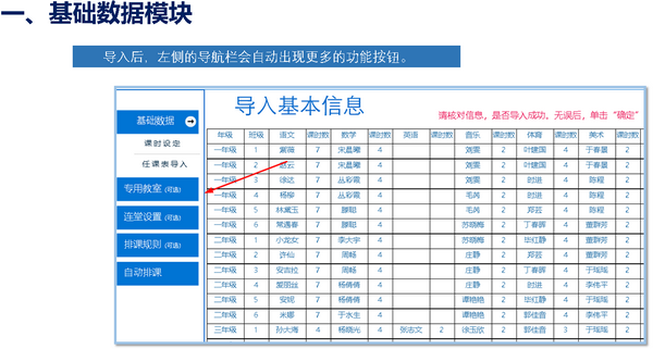 巧手电脑智能排课软件