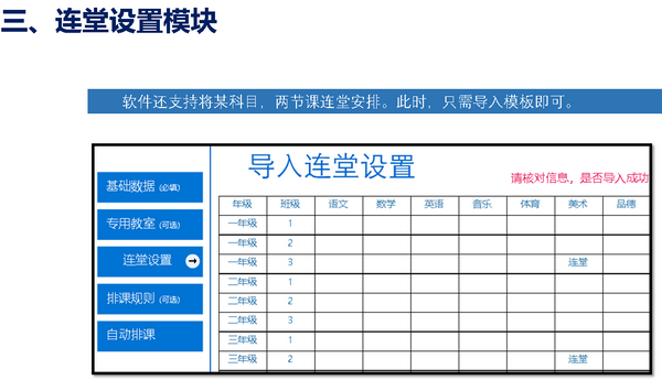 巧手电脑智能排课软件