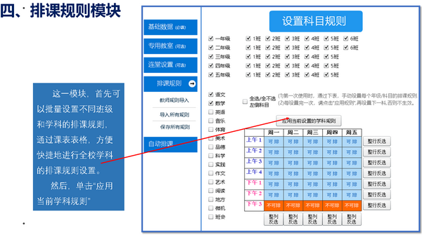 巧手电脑智能排课软件