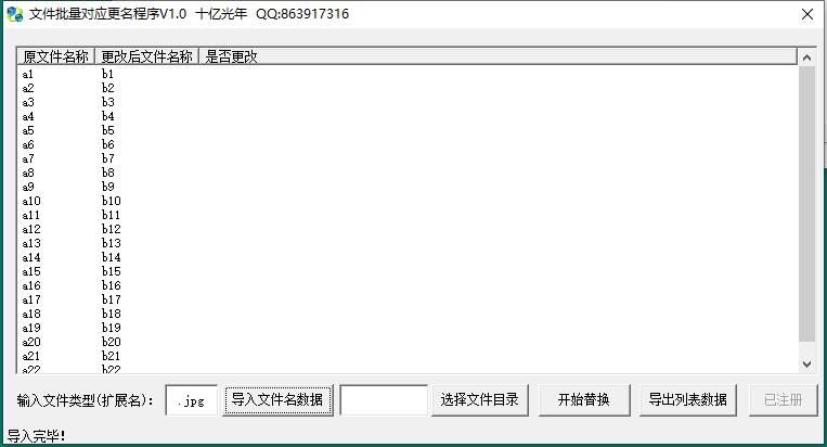 文件批量对应更名程序
