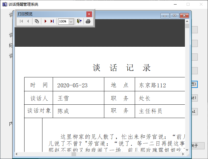 谈心谈话管理系统