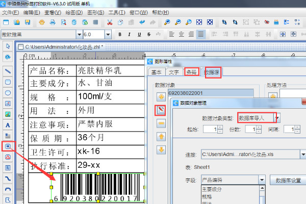 中琅条码标签打印软件英文版