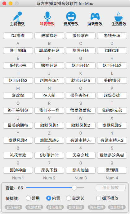 远方主播直播音效软件苹果版MacOS