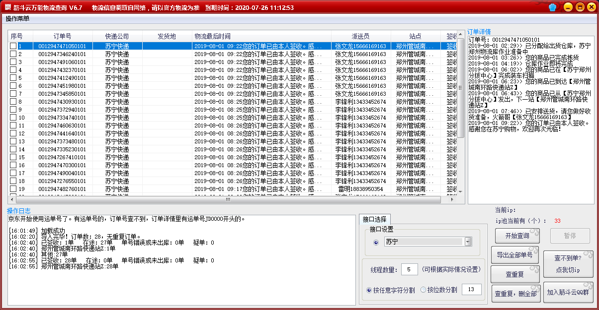 筋斗云万能物流查询助手