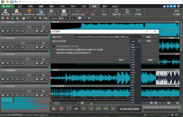 NCH MixPad多声道录音混音软件