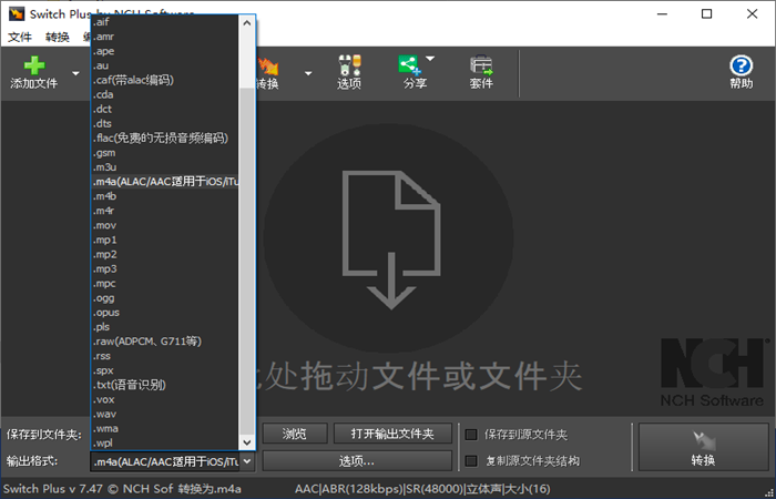 NCH Switch音频文件格式转换软件