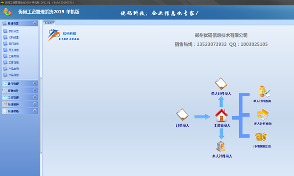 优码计件工资软件旗舰版