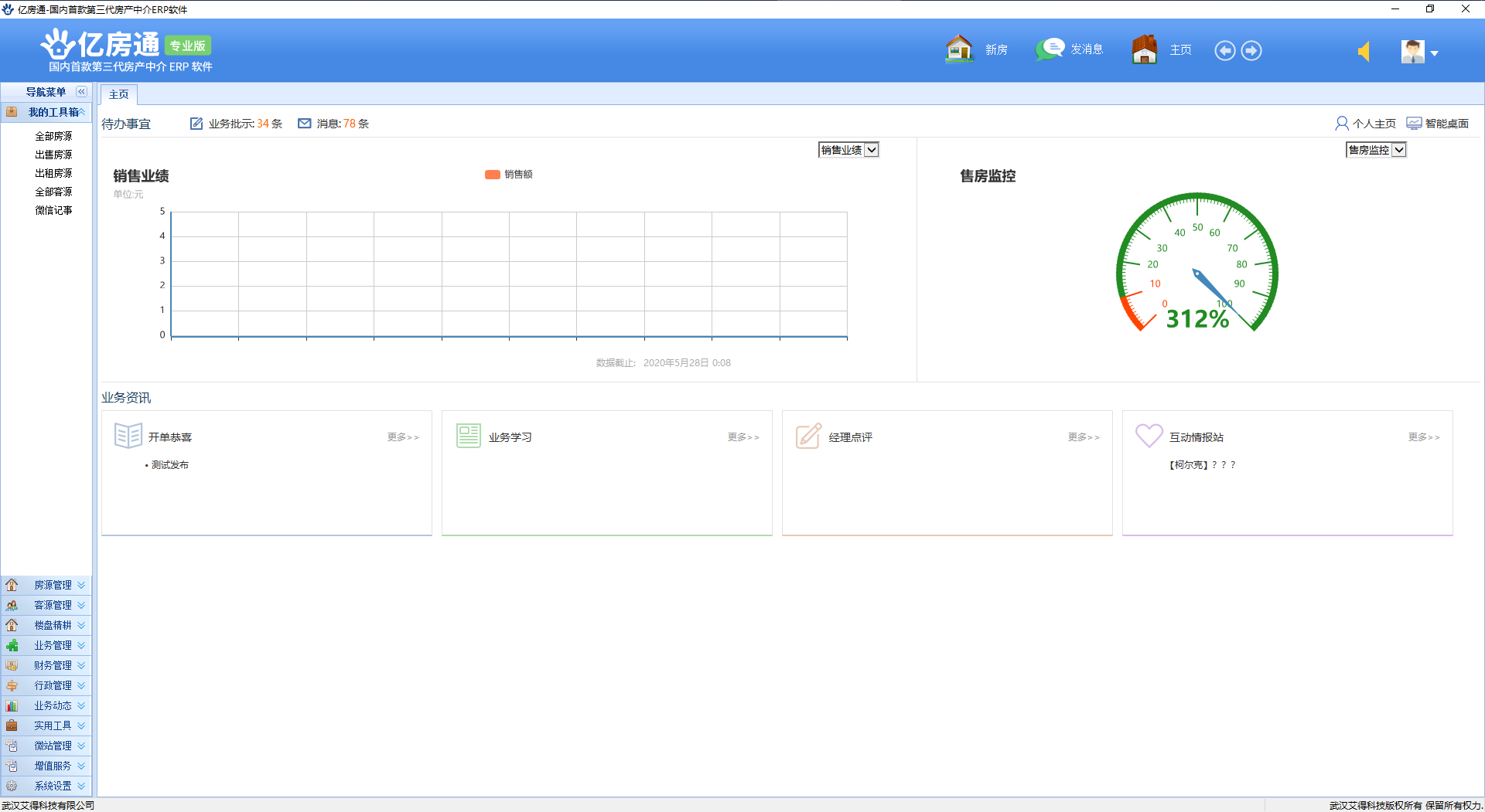 亿房通房产中介管理系统