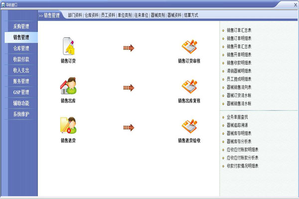 精诚医疗器械GSP管理系统(专业版)