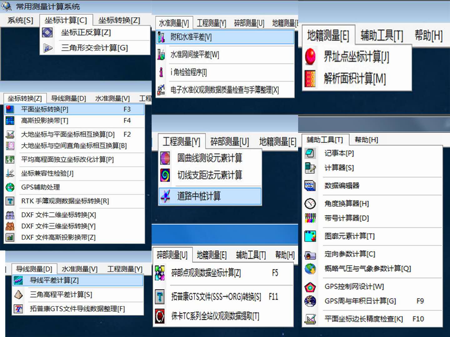 常用测量计算系统
