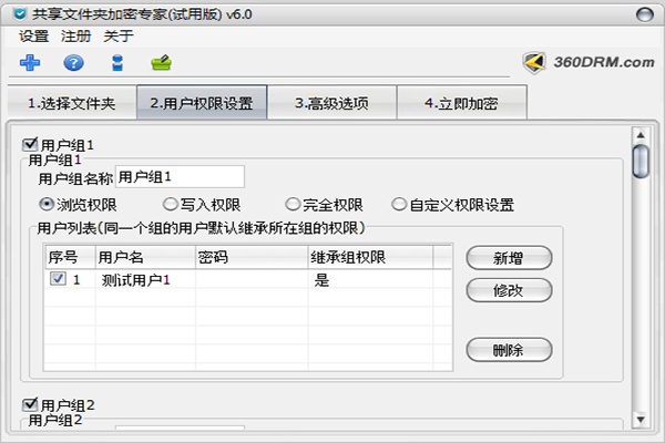 共享文件夹加密软件