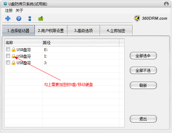 超时代U盘防拷贝软件