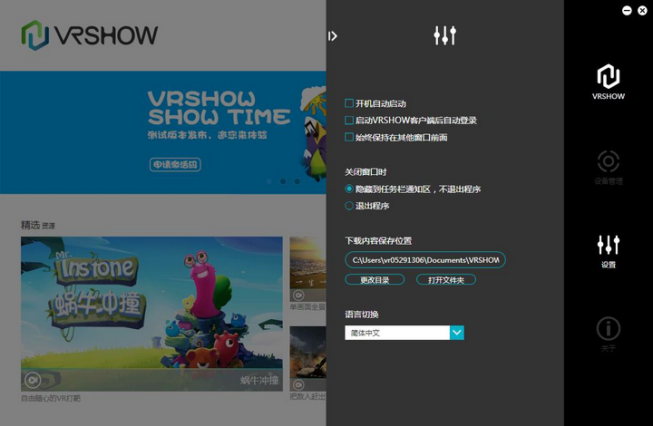 VRSHOW