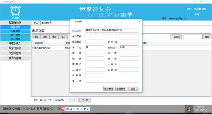 管理软件大全-小闹钟免费进销存软件