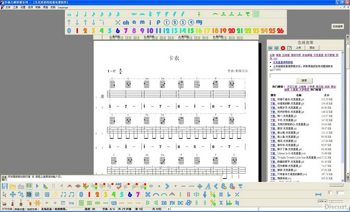 音乐梦想家尤克里里简谱免费软件