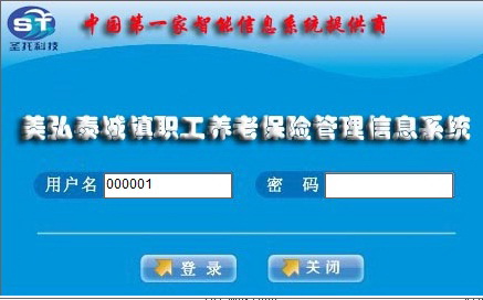 美弘泰城镇职工养老保险管理信息系统