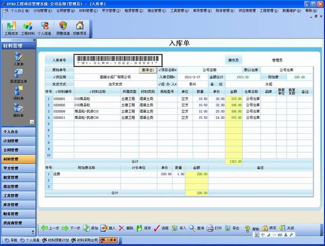 工程项目材料管理系统软件