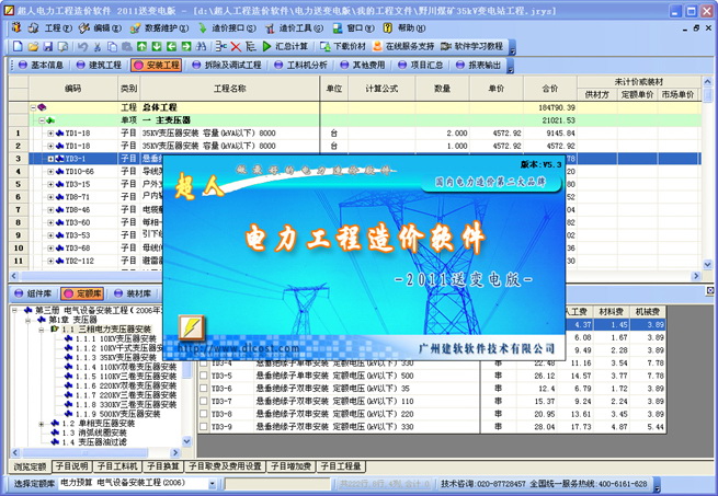 超人电力工程造价软件