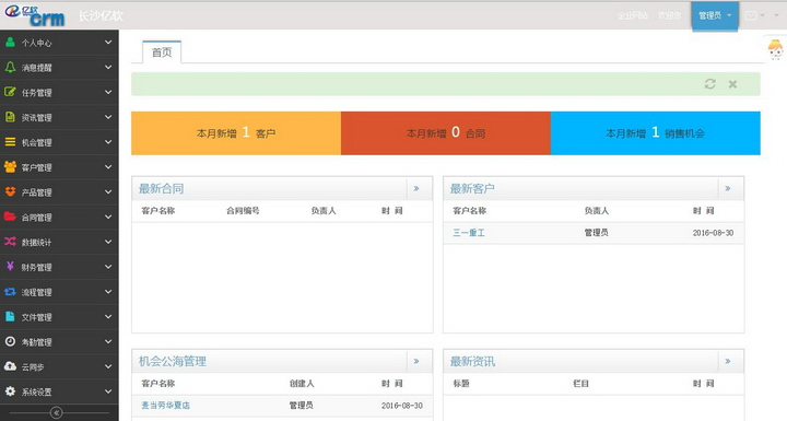 亿软CRM OA