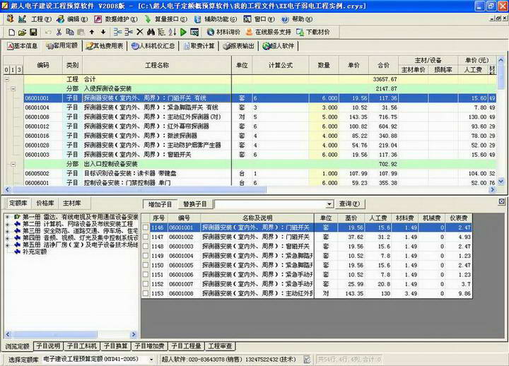 超人电子建设工程概预算软件 HYD41-2005