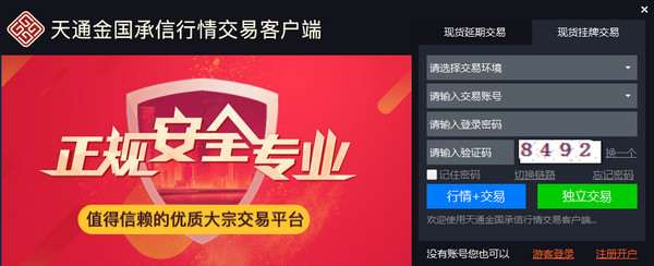 天通金国承信行情交易客户端