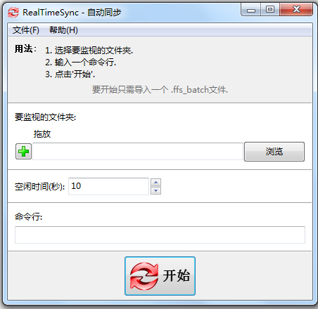 FreeFileSync(文件同步软件)