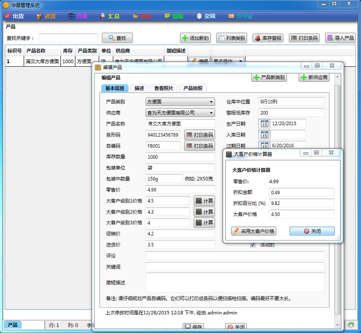 华商管理系统(进销存和收银)官方免费版