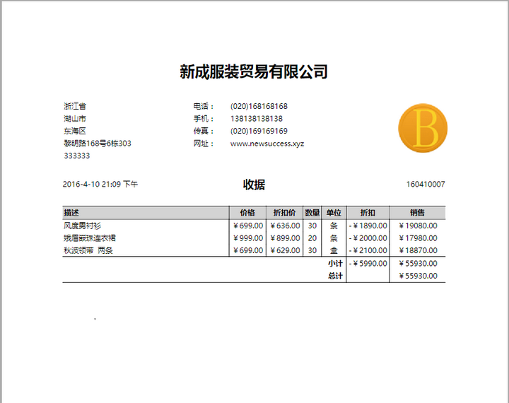 华商管理系统(进销存和收银)官方免费版