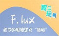 f.lux For window