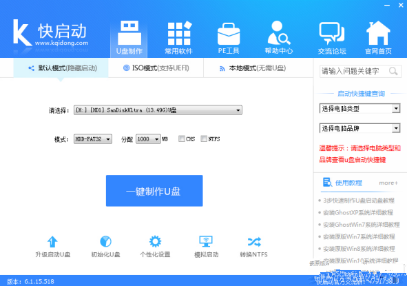 快启动u盘启动盘制作工具