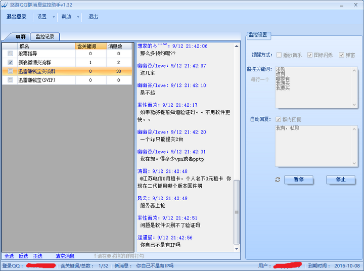 悠游QQ群监控助手