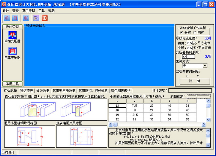 变压器设计大师