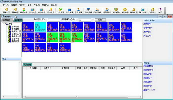 智信酒店管理软件