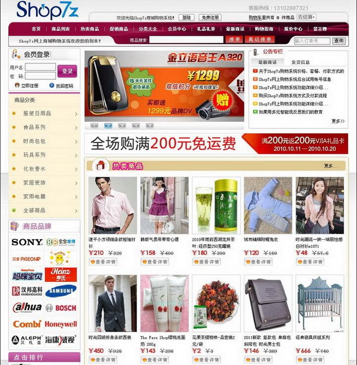 Shop7z网上购物系统普及版