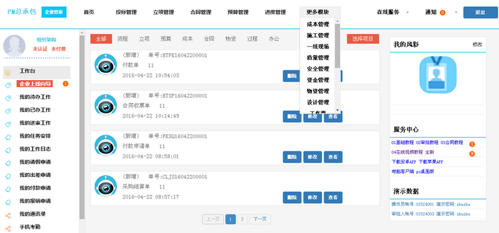 公路工程项目管理软件|公路施工项目管理软件