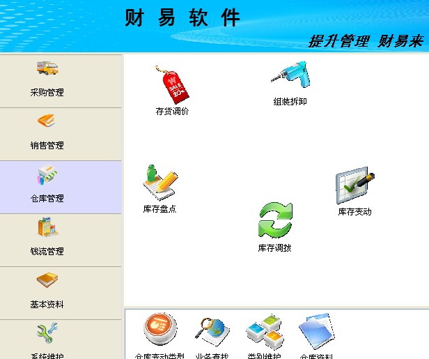 财易进销存软件辉煌版