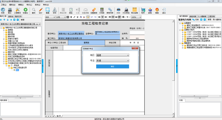 那云内业资料管理系统新国标版