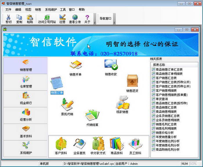 智信销售管理软件