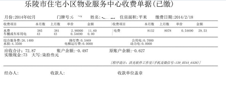 物业收费管理软件