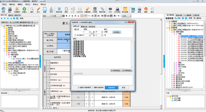 那云内业资料管理系统新国标版