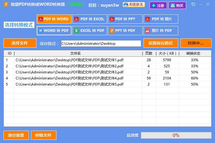 批量PDF转换成WORD转换器软件