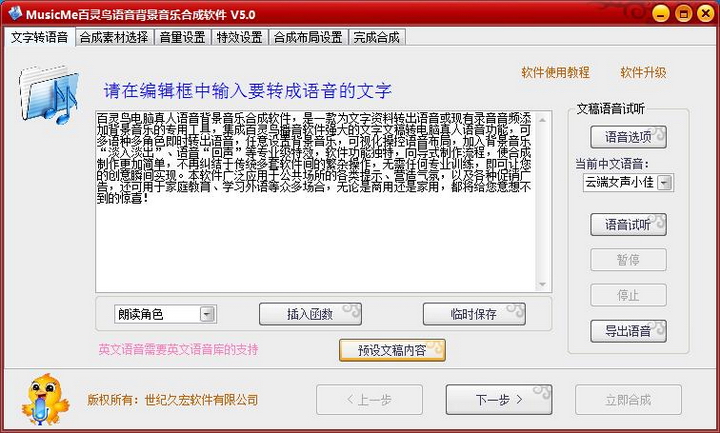 MusicMe百灵鸟语音背景音乐合成软件