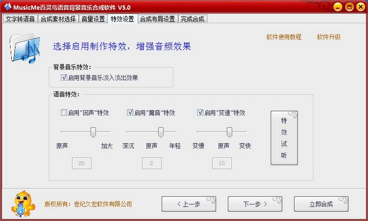 MusicMe百灵鸟语音背景音乐合成软件